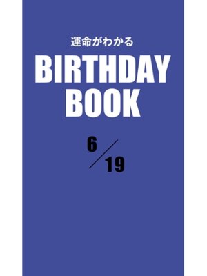 cover image of 運命がわかるBIRTHDAY BOOK: 6月19日